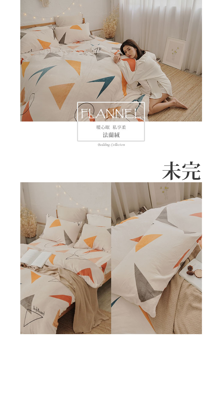 加厚法蘭絨暖暖被床包組 單人床包/雙人床包/加大雙人床包