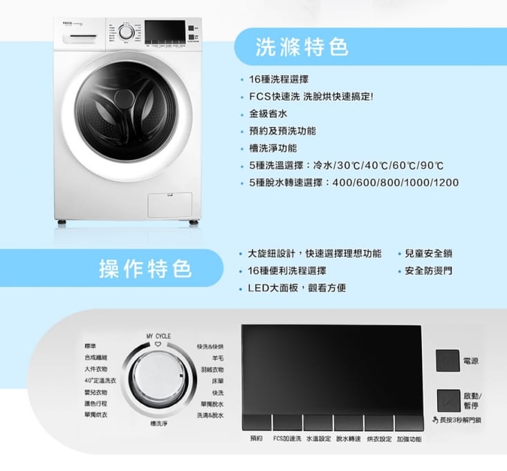 【TECO東元】12公斤洗脫烘變頻滾筒洗衣機/WD1261HW 金級省水