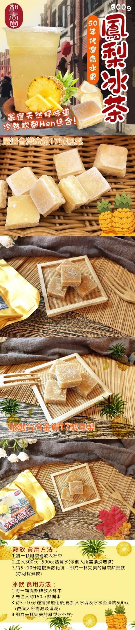 50年代和春堂鳳梨冰茶磚 50年代和春堂鳳梨冰茶磚