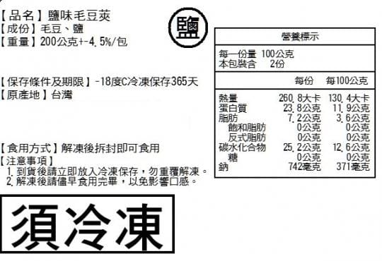 【食尚達人】人氣調味毛豆20件組(黑胡椒+蒜香+香辣+薄鹽)