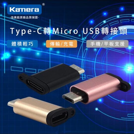 Kamera鋁合金傳輸轉接頭