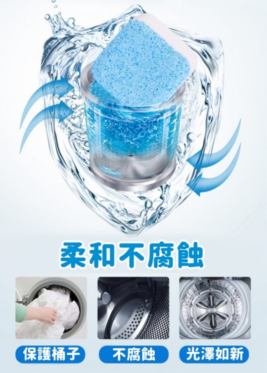 植物酵素洗衣槽清潔錠