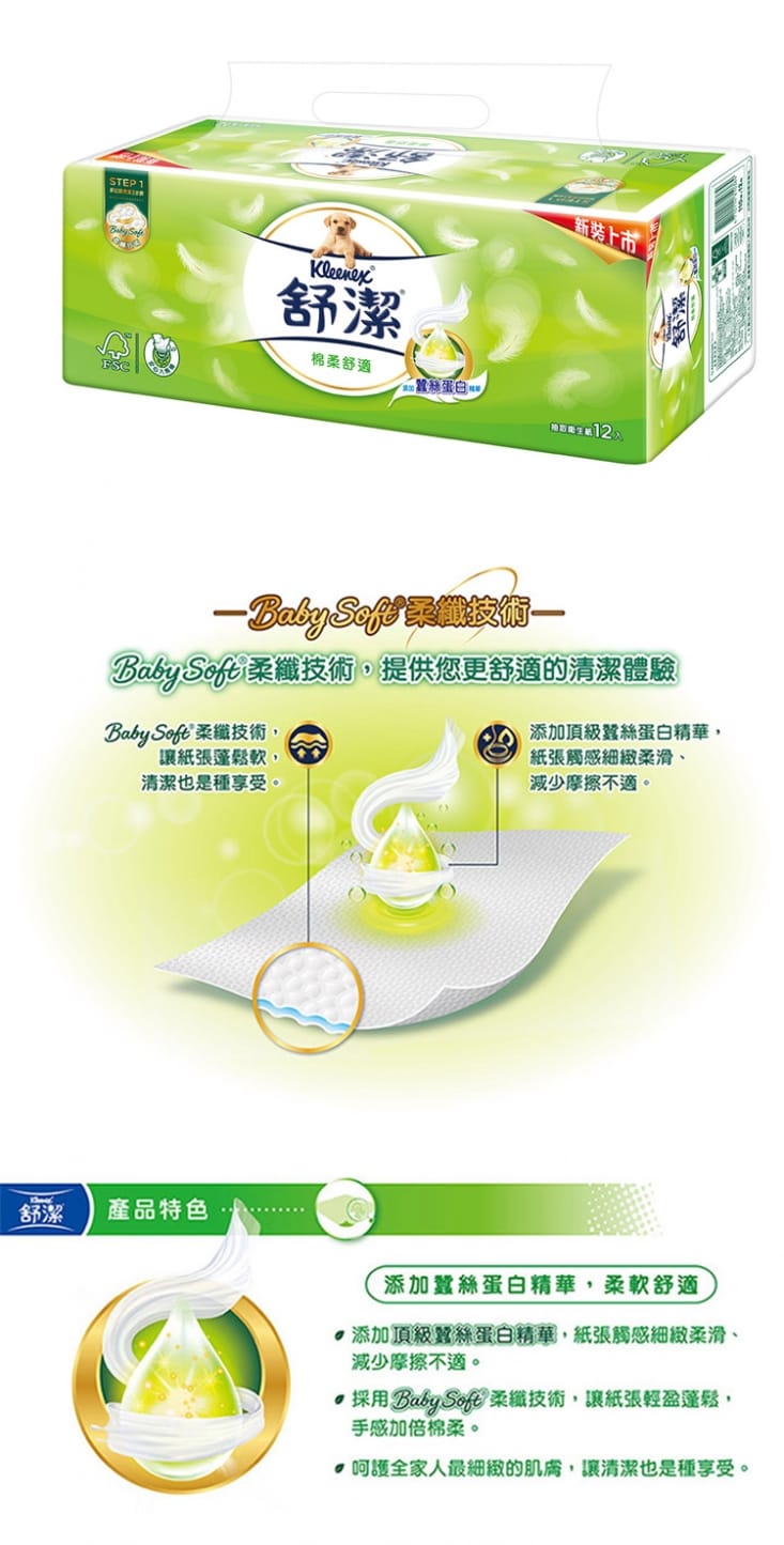 【Kleenex 舒潔】棉柔舒適抽取衛生紙 110抽X12包X6串/箱(81521)