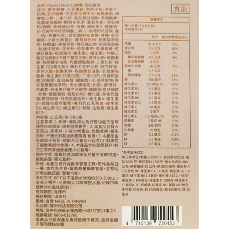 Pocket meal 口袋餐 -9種口味任選 (25g/包)