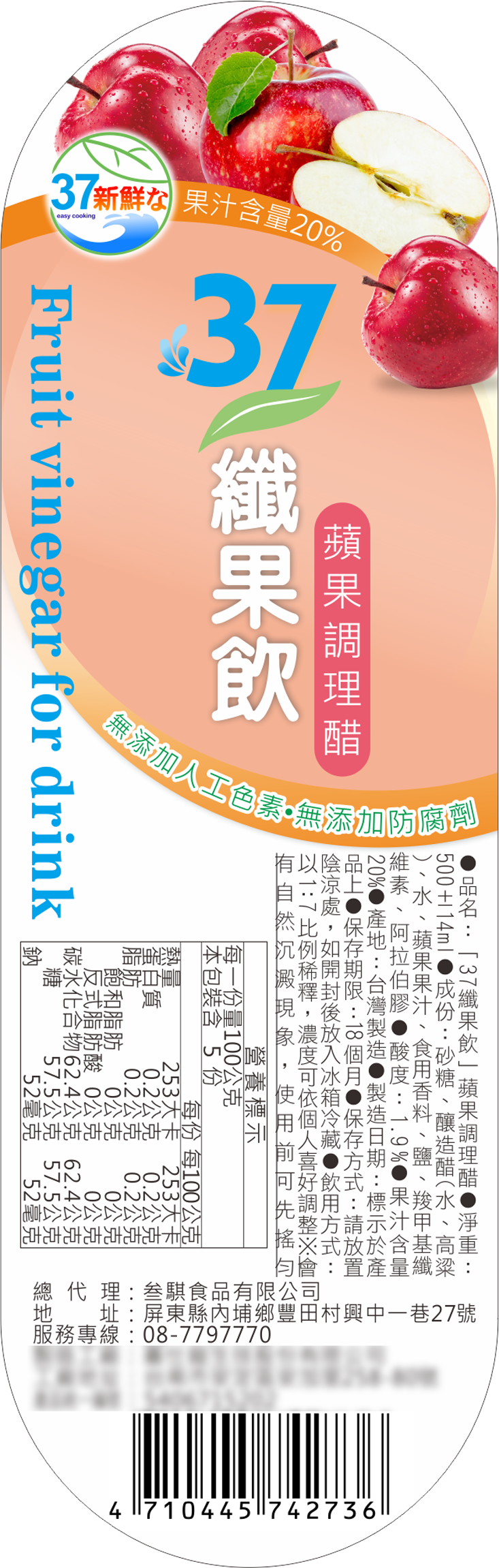 【老爸ㄟ廚房】37纖果飲 果醋禮盒 (500ml/2瓶/盒) 清真認證