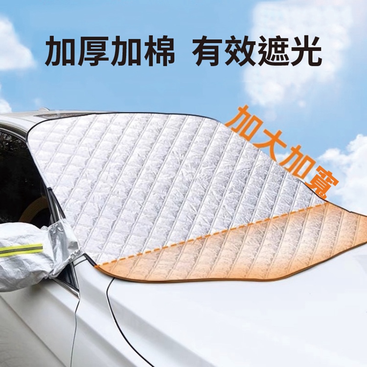 通用型汽車磁吸防塵遮陽擋