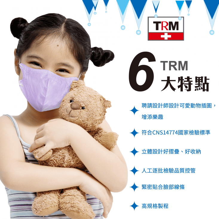 【台榮】兒童3D立體口罩4-12歲適用 (4色任選) 