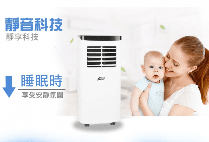 【JJPRO家佳寶】8000BTU 移動式冷氣/空調 升級款JPP01