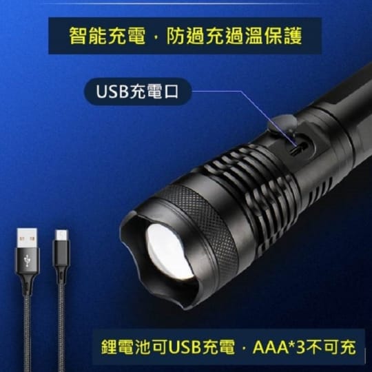 USB充電強光P50手電筒