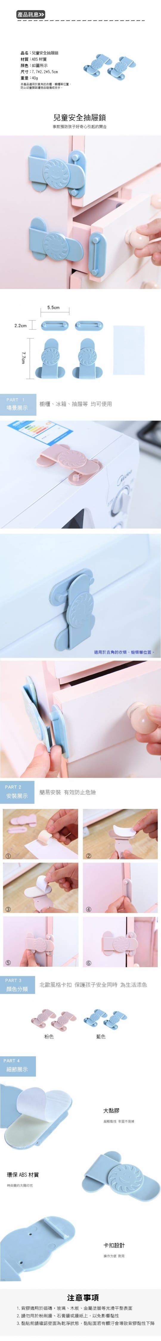 兒童安全抽屜鎖 P333 兒童安全抽屜鎖 P333