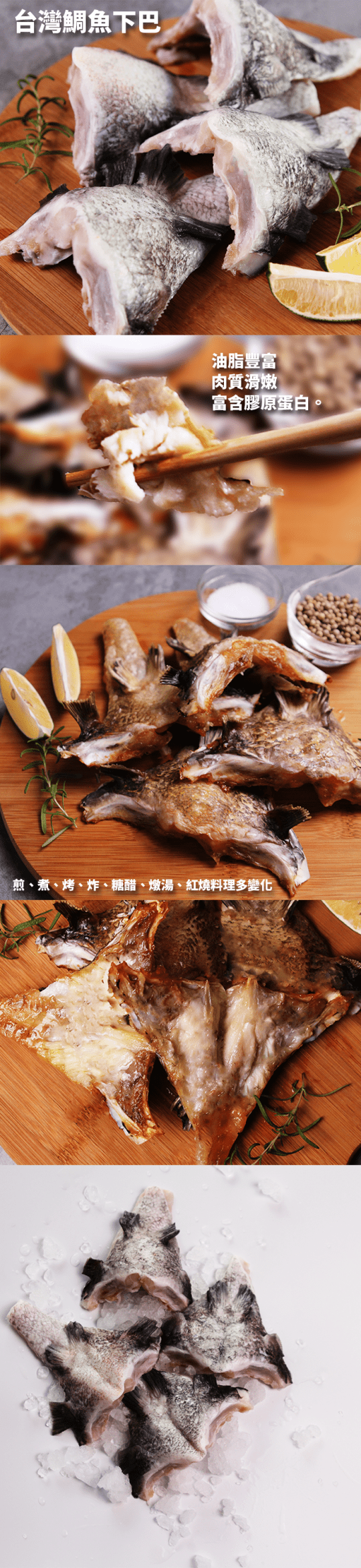 台灣鯛魚下巴