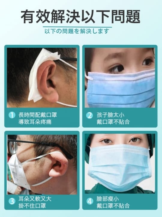 日本熱銷舒緩疼痛口罩護耳神器