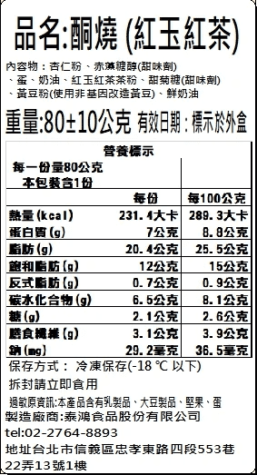 甜野新星超低醣銅鑼燒