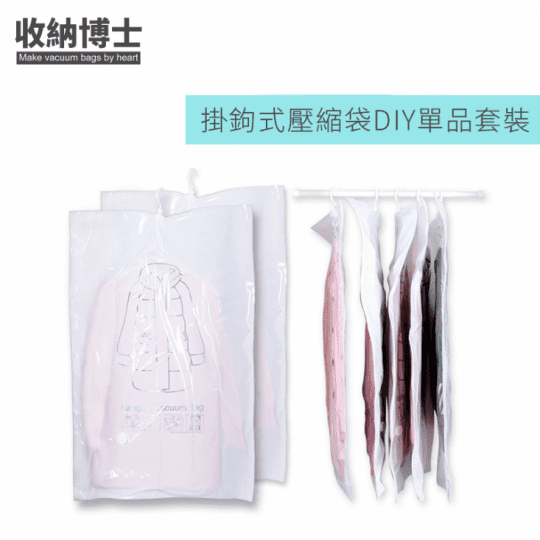 加大可掛式真空收納袋