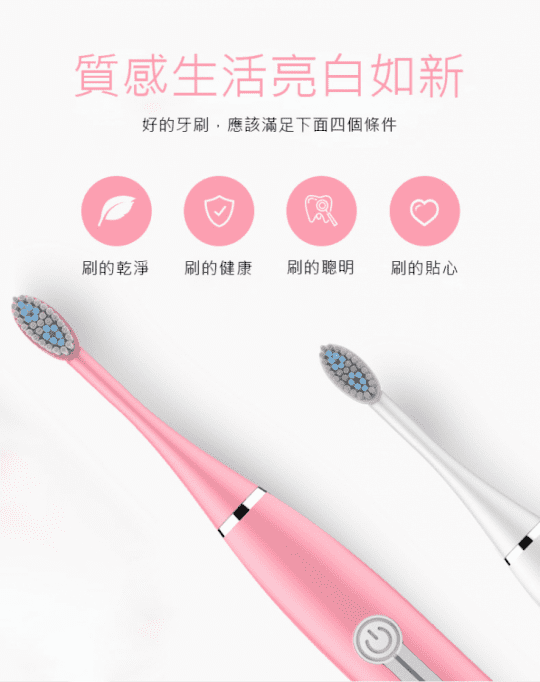 智能聲波電動清潔，讓牙齒亮白如新！