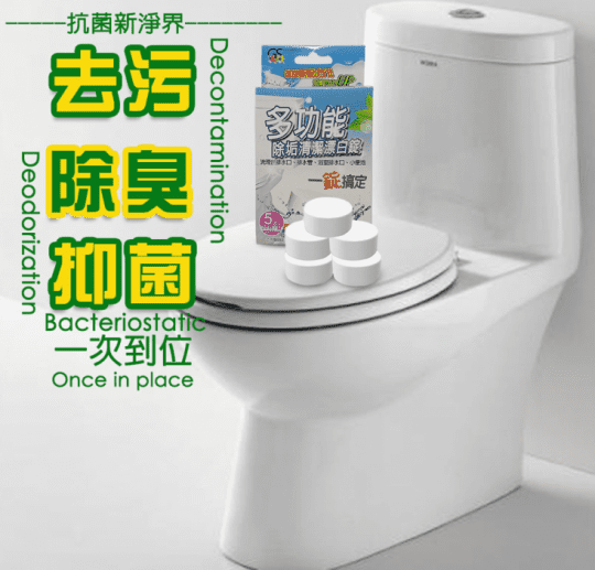 MIT神奇多功能除垢清潔漂白錠