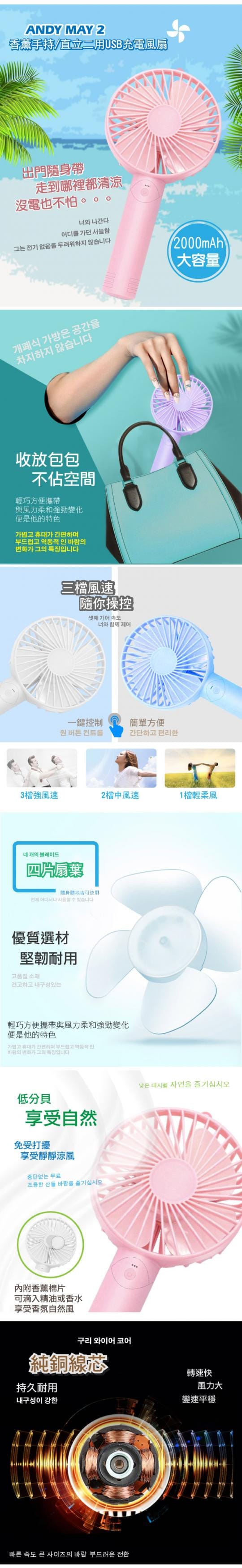 【ANDYMAY2】USB充電式手持桌立兩用小風扇AM-E101