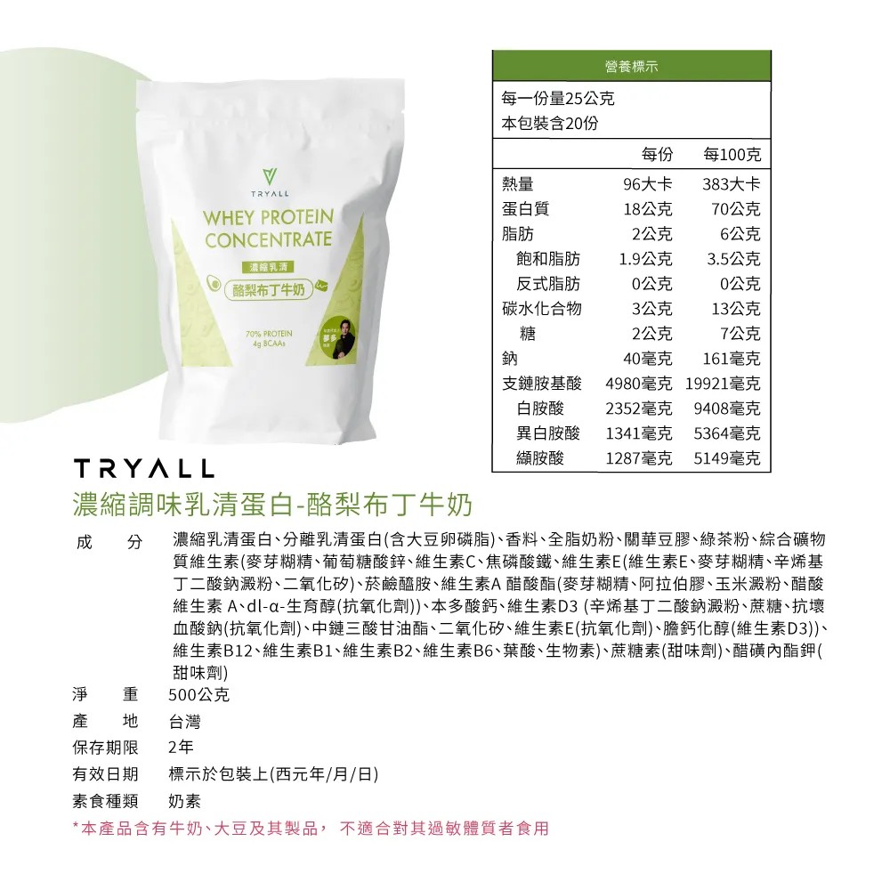 【台灣Tryall】濃縮乳清蛋白(500g/袋) 12種口味任選