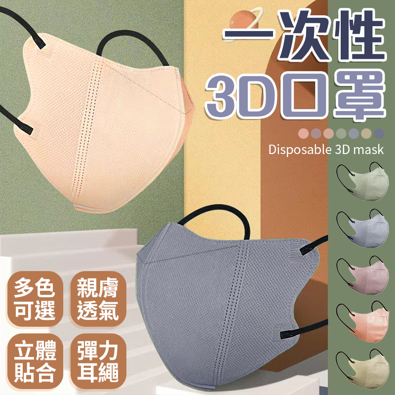 莫蘭迪3D防護口罩(10片/包)