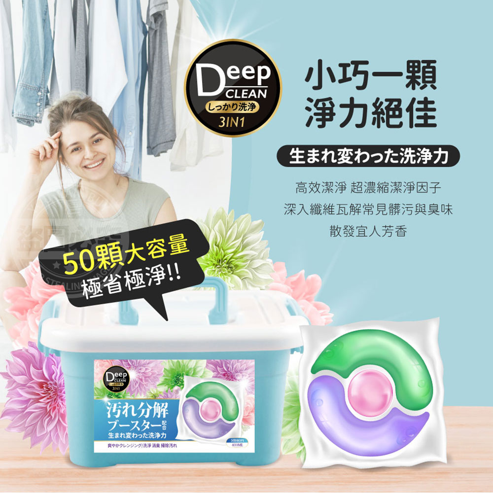 日本熱銷三合一淨味香氛洗衣膠囊/洗衣球 (50顆/盒)