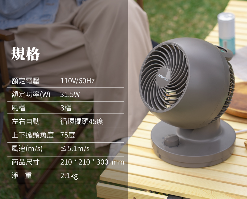 【SANSUI 山水】7吋空氣循環露營風扇(SDF-13CF)