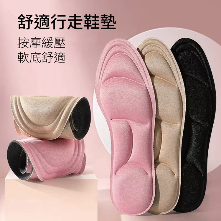 5D舒適按摩透氣減震鞋墊
