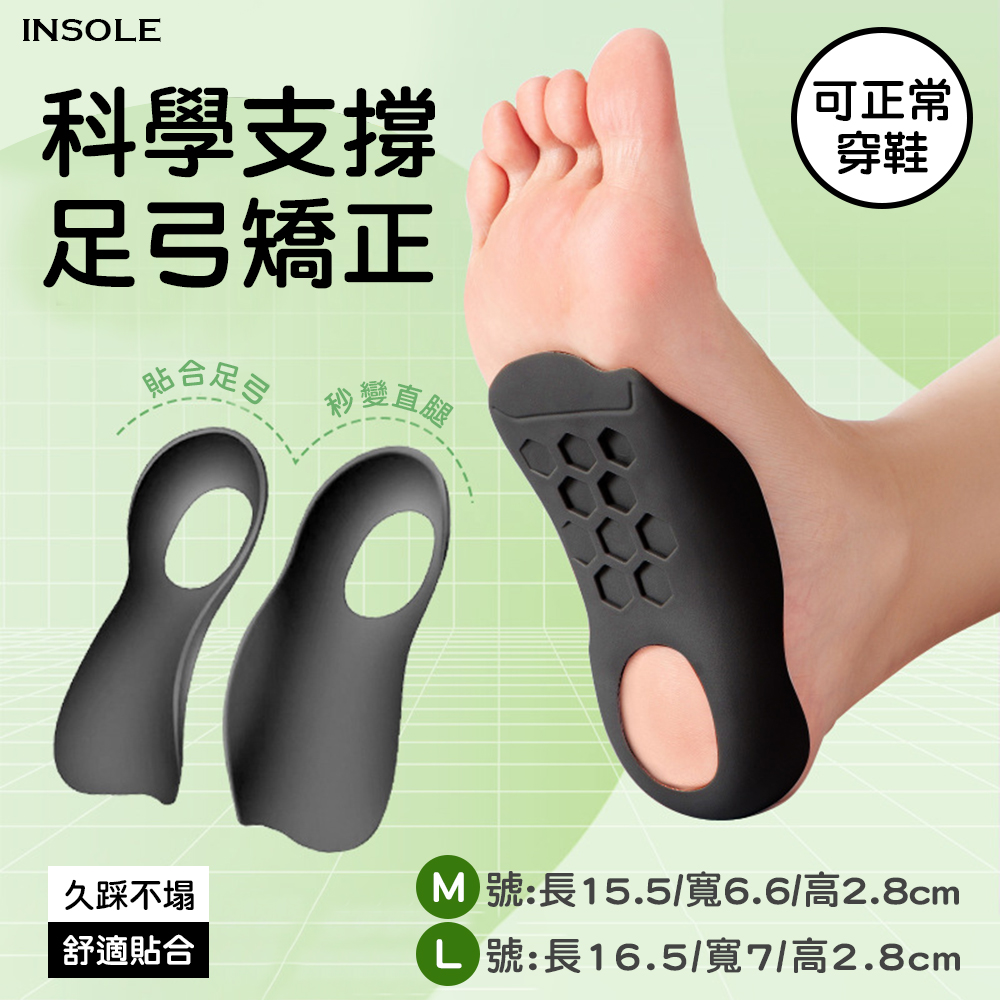 【INSOLE】足弓護足鞋墊(M/L) 足弓鞋墊 鞋子 減壓鞋墊