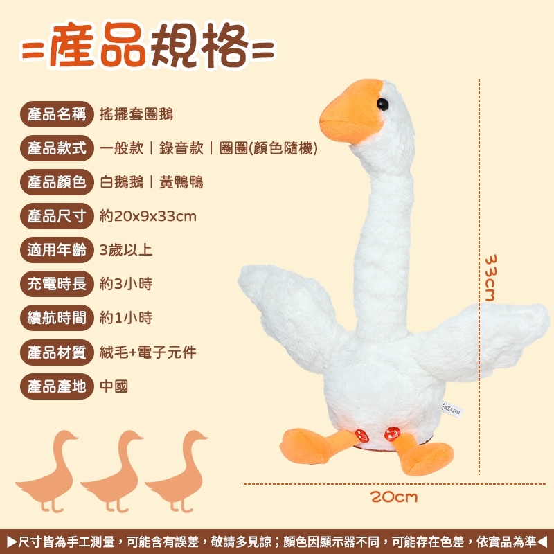 可錄音搖擺套圈鵝