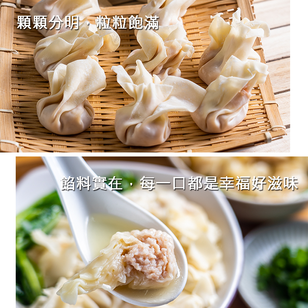 【東門三色】鮮肉大餛飩/鮮蝦大餛飩(450g/約20顆/盒) 東門市場美食