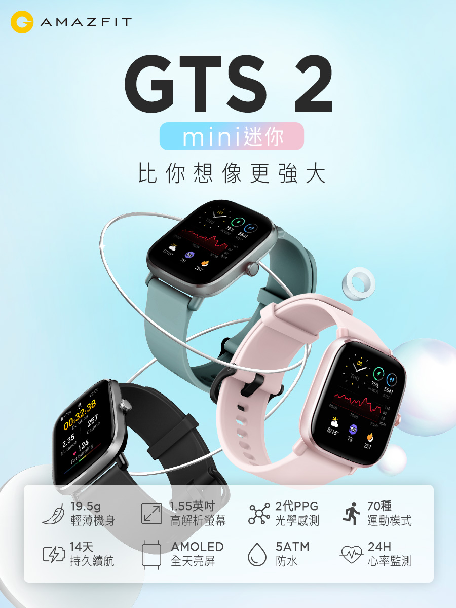 【Amazfit華米】GTS 2 mini 超輕薄健康運動智慧手錶(原廠公司貨)