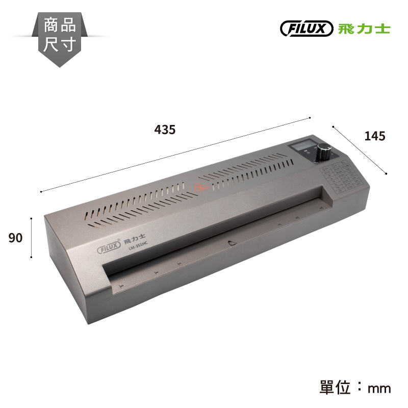 【FILUX 飛力士】A3高速專業型冷熱雙溫鐵製護貝機 LM-351HC