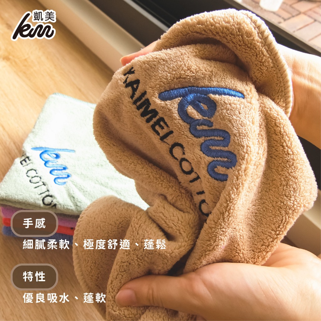 【凱美棉業】MIT台灣製頂級開纖紗厚實吸水方巾 (多色隨機出貨)