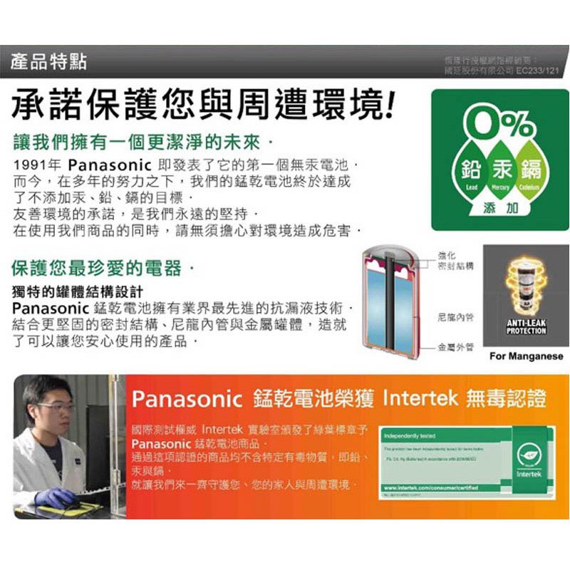 【Panasonic】大容量電池 鹼性碳鋅電池 錳乾電池 乾電池 3號 4號 