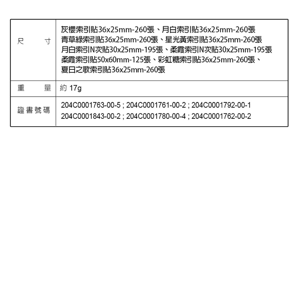 【JC】BS10 標籤機專用 原廠 熱感應索引標籤貼紙 (適用多種規格)