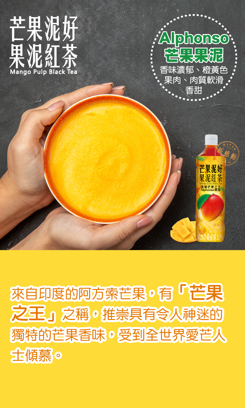 【生活】芒果泥好 果泥紅茶550ml (24瓶/箱) 喝得到的真芒果