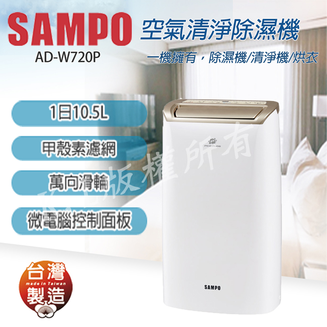       【SAMPO 聲寶】一級能效10.5公升PICO PURE空氣清淨