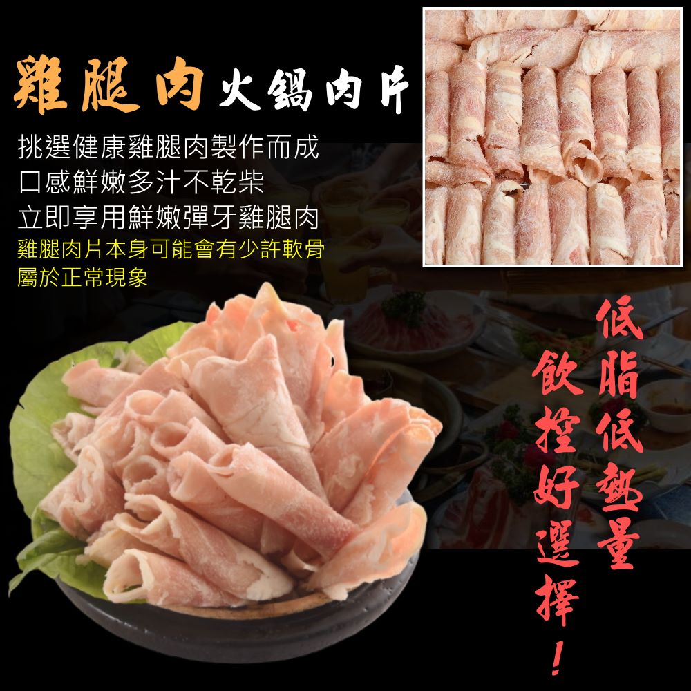 【小嚼士】超值鍋物牛豬雞精選肉片任選500g／1kg 沙朗牛 梅花豬 去骨雞腿肉