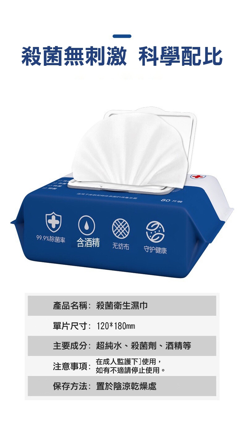 【Zhuyin】75%酒精抗菌濕紙巾(80抽) 防疫用品/防疫/酒精消毒