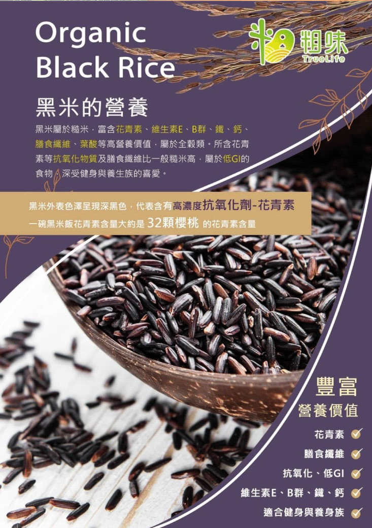【王媽媽推薦】養生有機黑糙米600g 黑米 雙有機認證 台灣在地小農