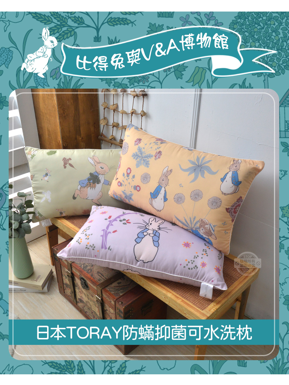 【PETER RABBIT】比得兔V&A博物館聯名抗菌枕 可水洗 台灣製造 枕頭