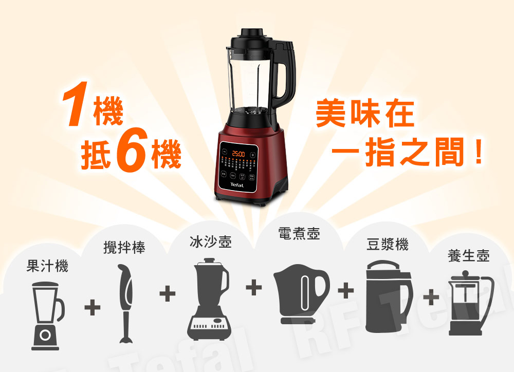 【Tefal 特福】高速熱能營養調理機/豆漿機/寶寶副食品 BL961570
