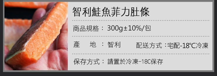 【築地一番鮮】厚切寬版鮭魚肚條300g 鮭魚腹 鮭魚肉 鮭魚排 鮭魚肚 鮭魚菲力