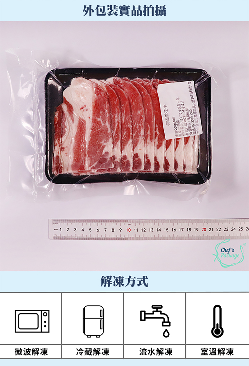 【主廚市集】美國雪花牛切片 200g/盒