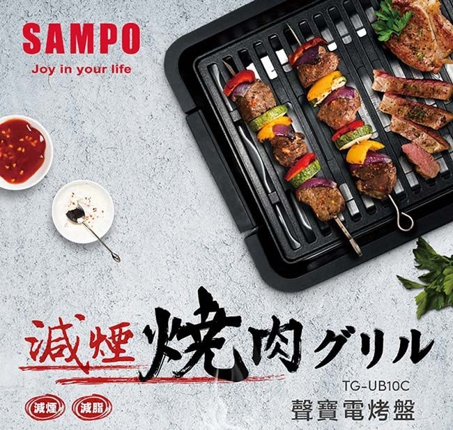 【SAMPO 聲寶】電烤盤TG-UB10C 烤盤 燒烤盤 電烤爐 