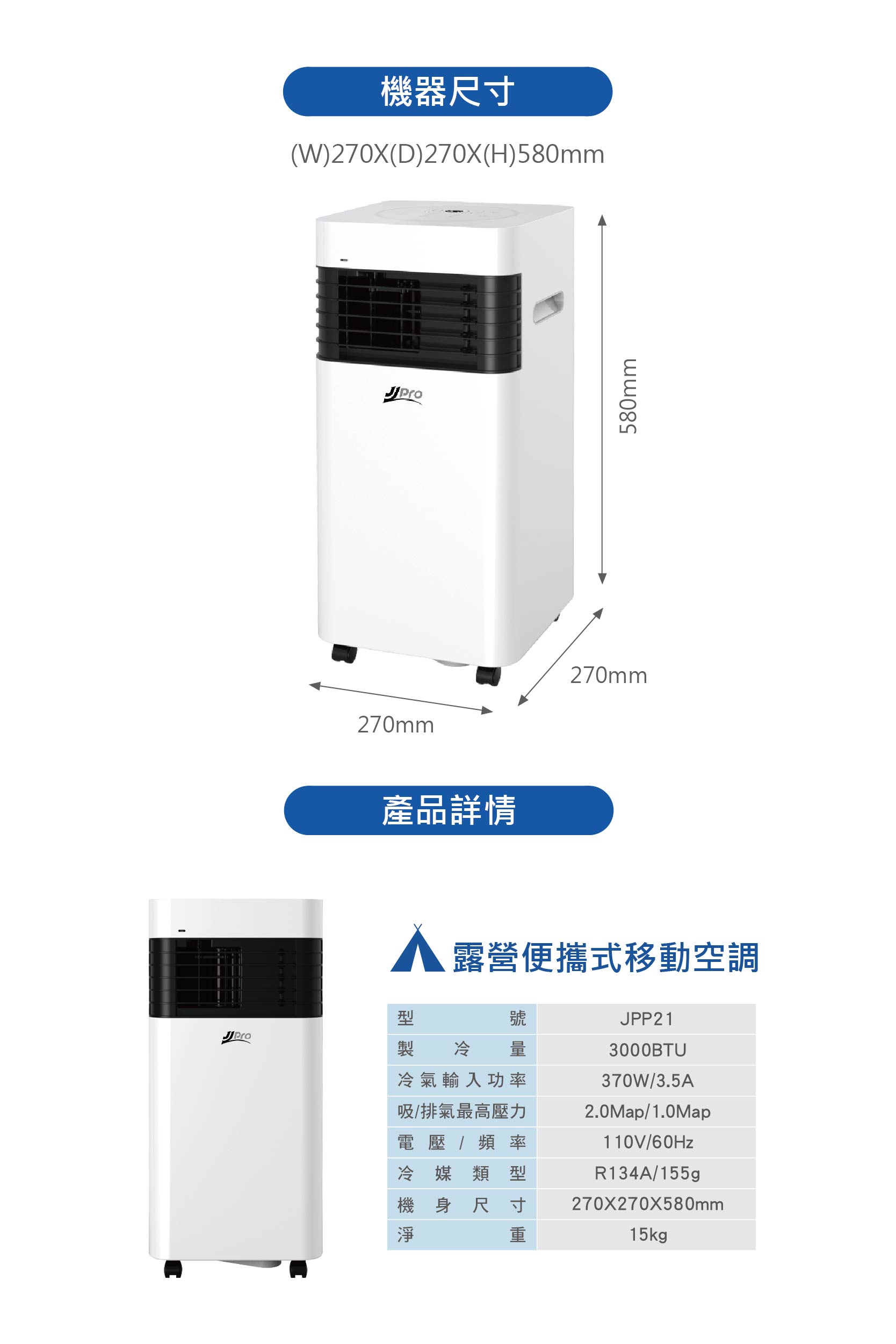 【JJPRO 家佳寶】3000Btu 露營寵物 移動式冷氣 (JPP21)