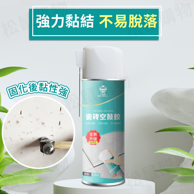 速乾超黏瓷磚修補空鼓膠 瓷磚修補劑 650ml 磁磚黏著劑 磁磚填縫劑 空鼓膠