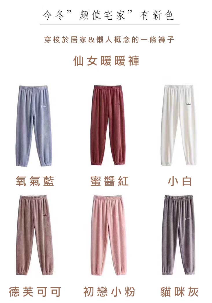 日系甜美超柔絨暖暖褲/保暖褲/褲子
