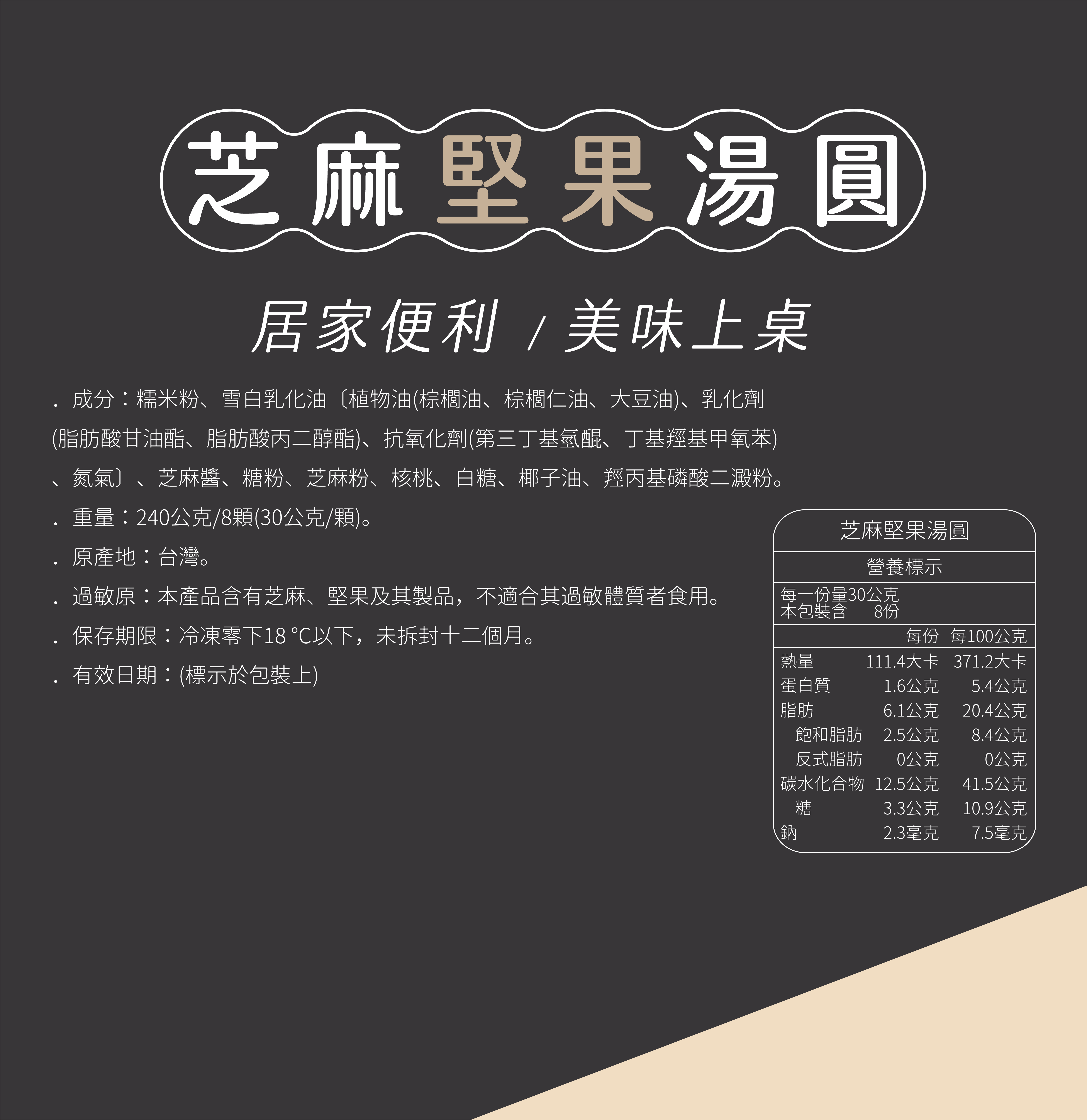 【蒸荐康】超口感爆漿甜湯圓任選(240g/8顆/盒) 花生／芝麻 甜點 甜湯配料