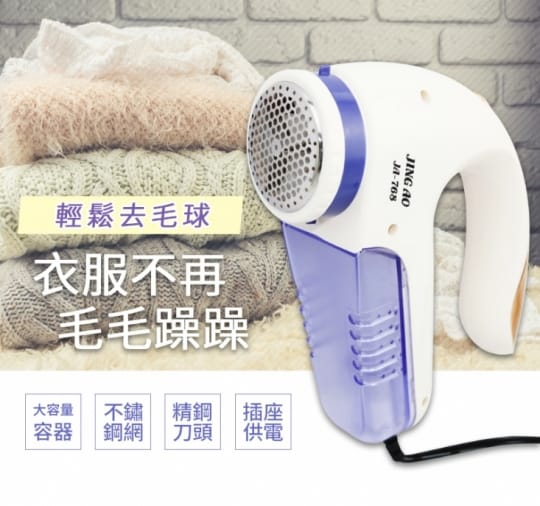 電動強力除毛球機 (插電式 去毛球)