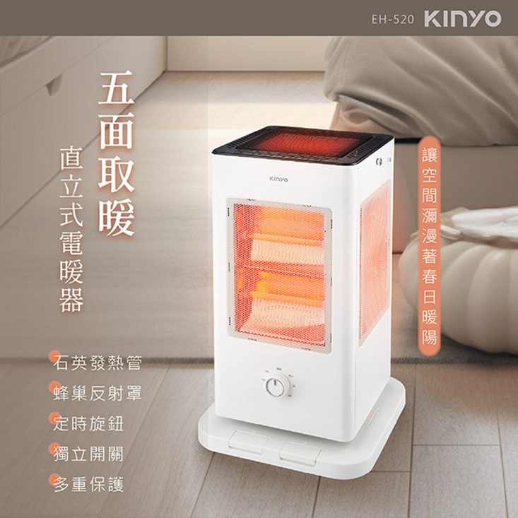【KINYO】1500W直立式石英速暖電暖器電暖爐 EH-520